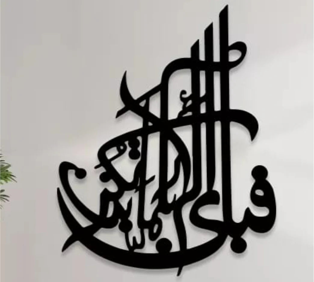 Fabi Ayyi Islamic Calligraphy